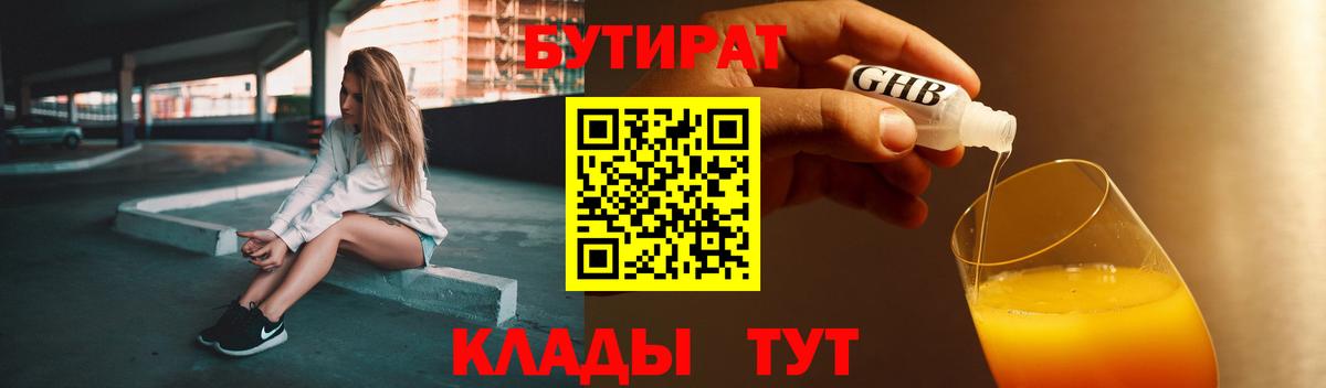 Сибай  БУТИРАТ  Вход с VPN  БУТИРАТ вода 