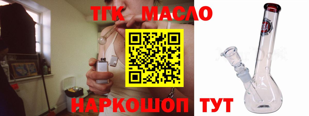 ТГК гашишное масло  Вход с VPN  Сибай  Дистиллят ТГК Wax 